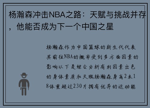 杨瀚森冲击NBA之路：天赋与挑战并存，他能否成为下一个中国之星
